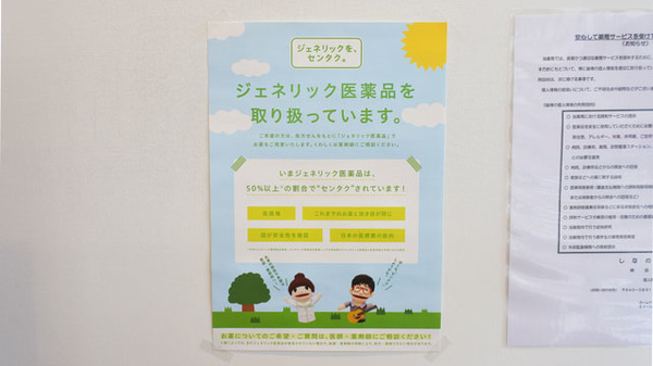 しなの薬局　上条店のジェネリック対応