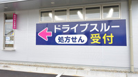 しなの薬局　上条店のドライブスルー