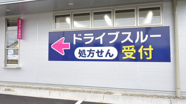 しなの薬局　上条店のドライブスルー