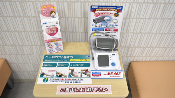 白根ゆり薬局の血圧計
