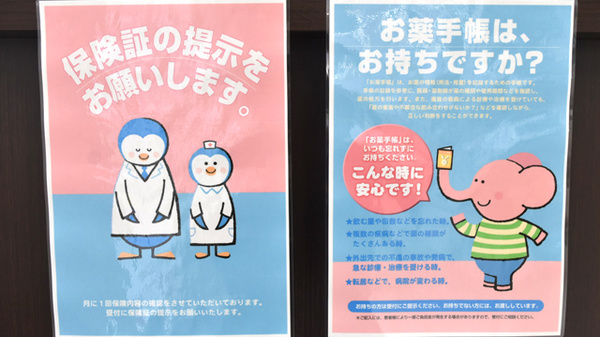 白根ゆり薬局のお薬手帳