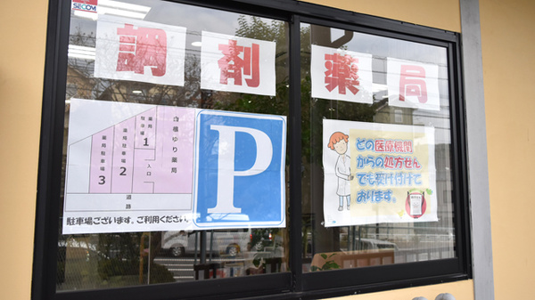白根ゆり薬局の駐車場案内