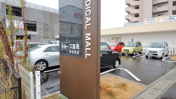 クルーズ薬局　多治米店の駐車場