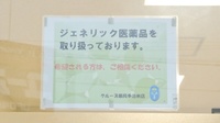クルーズ薬局　多治米店のジェネリック対応