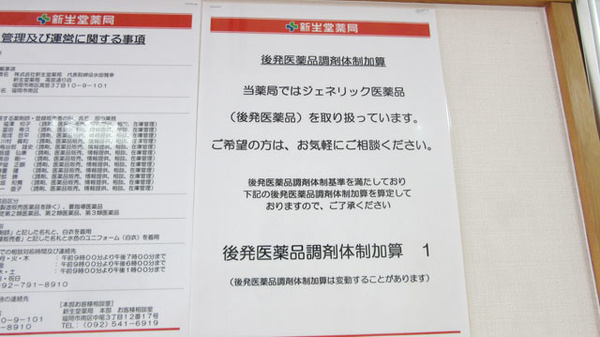 新生堂薬局　高宮通り店のジェネリック対応