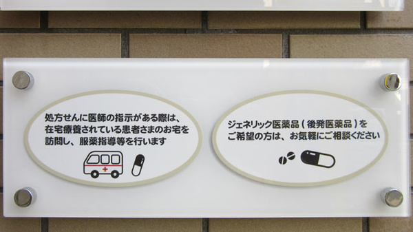 新生堂薬局　高宮通り店の在宅対応
