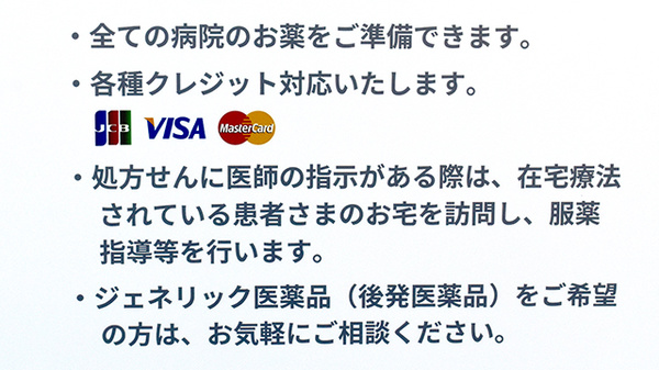 新生堂薬局　戸畑浅生店（中央ビル調剤薬局）の対応サービス一覧