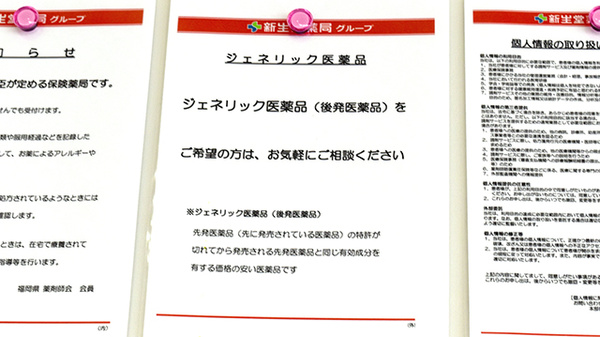 新生堂薬局　戸畑浅生店（中央ビル調剤薬局）のジェネリック対応