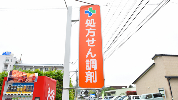 新生堂薬局　島崎店の看板