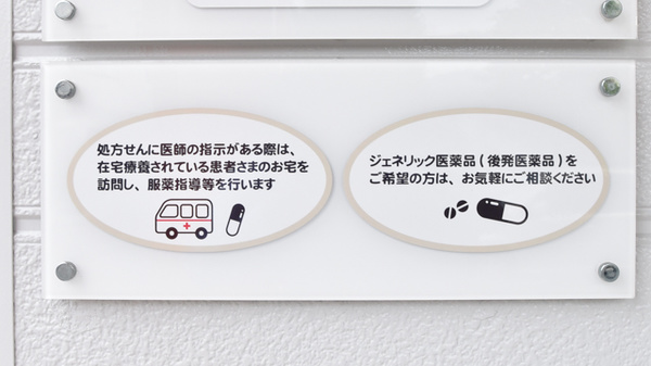 新生堂薬局　島崎店の在宅対応