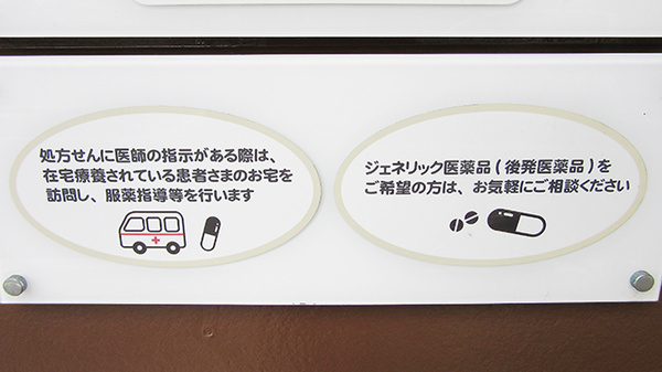 新生堂薬局　室見駅店のジェネリック対応