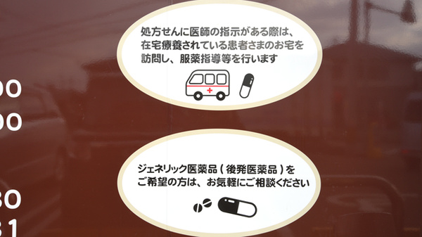 ジェネリック対応