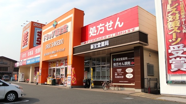 新生堂薬局　くりえいと宗像店の外観