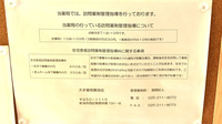 大手薬局　黒埼店の在宅対応