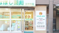 ななほし薬局　王禅寺店の入口