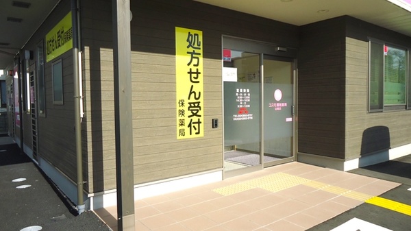 コスモ調剤薬局　山崎店の入口