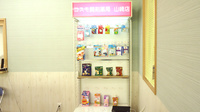 コスモ調剤薬局　山崎店の雑貨品