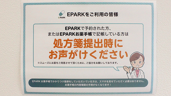 さんさん薬局のネット受付対応