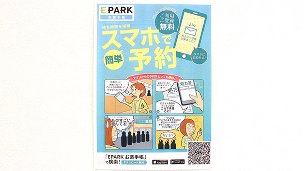 さんさん薬局の電子お薬手帳対応