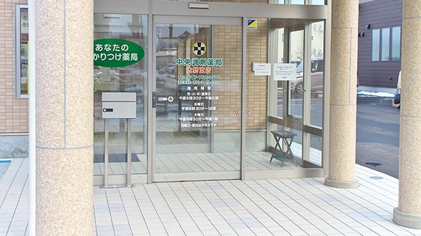 中央調剤薬局　大野支店の入口