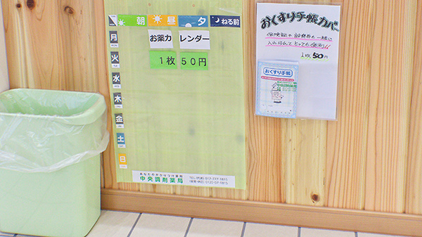 中央調剤薬局　大野支店の掲示物
