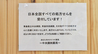 中央調剤薬局　大野支店のかかりつけ薬局対応