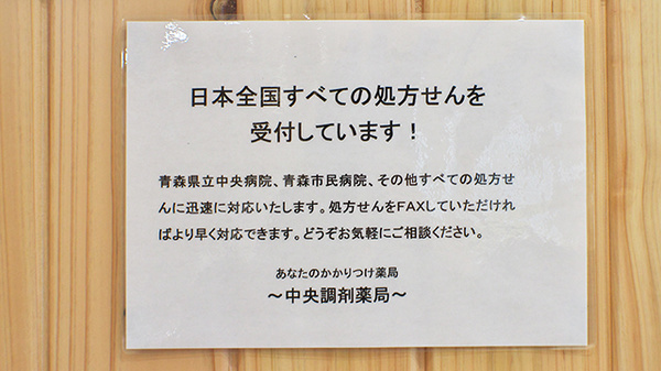 中央調剤薬局　大野支店のかかりつけ薬局対応