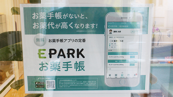 電子お薬手帳対応