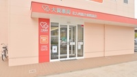 大賀薬局　北九州総合病院前店の入口