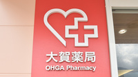 大賀薬局　北九州総合病院前店の看板