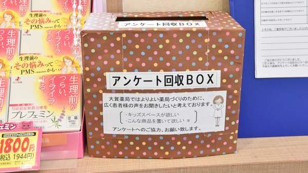 大賀薬局　北九州総合病院前店のフリーサービス