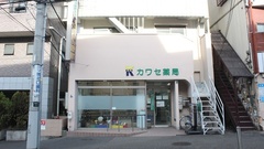 カワセ薬局　本店の外観