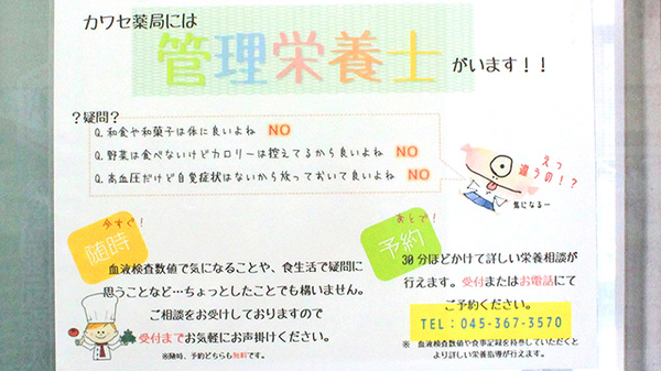 カワセ薬局　本店の相談対応
