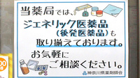 カワセ薬局　本店のジェネリック対応