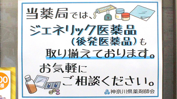 カワセ薬局　本店のジェネリック対応
