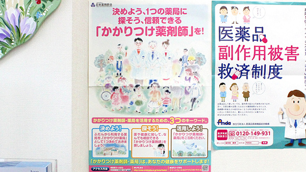 カワセ薬局　本店のかかりつけ薬局対応