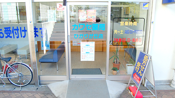 カワセ薬局　ひかりが丘店の入口