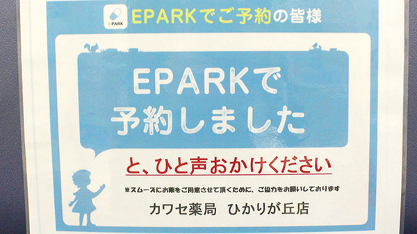 カワセ薬局　ひかりが丘店のネット受付対応