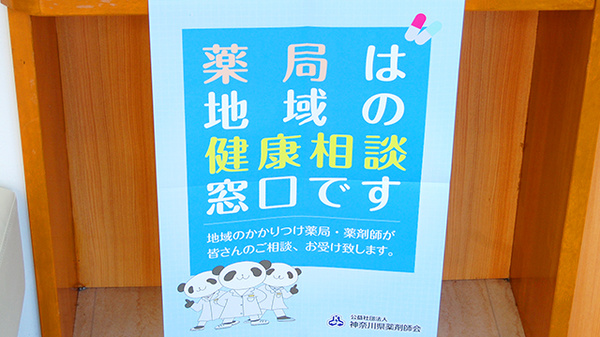カワセ薬局　ひかりが丘店の相談対応