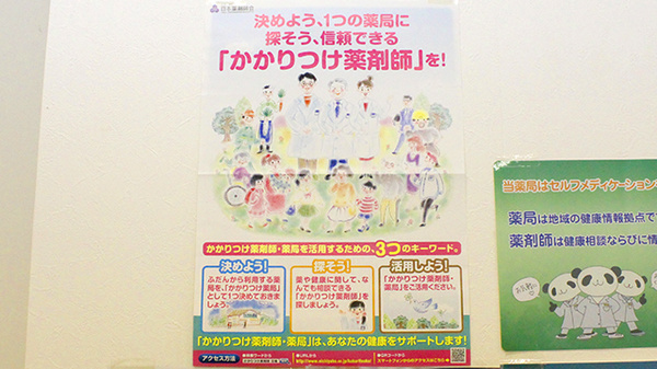カワセ薬局　ひかりが丘店のかかりつけ薬局対応