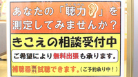 カワセ薬局　ひかりが丘店の補聴器相談/取扱い