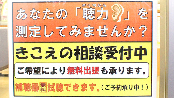 カワセ薬局　ひかりが丘店の補聴器相談/取扱い