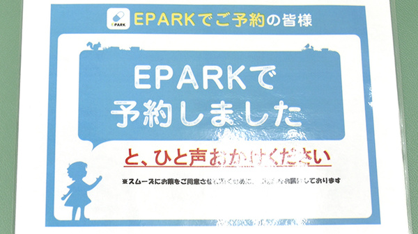 カワセ薬局　寿店のネット受付対応