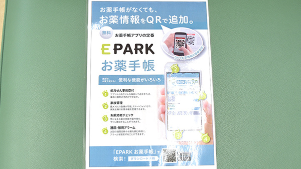 カワセ薬局　寿店の電子お薬手帳対応