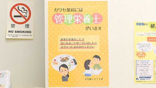 カワセ薬局　三ツ境店の相談対応