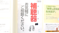 カワセ薬局　三ツ境店の補聴器相談/取扱い
