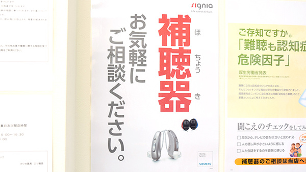 カワセ薬局　三ツ境店の補聴器相談/取扱い