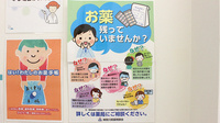 カワセ薬局　三ツ境店の残薬回収サービス
