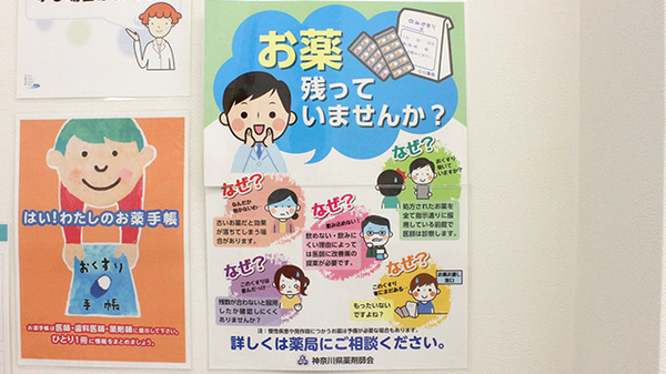 カワセ薬局　三ツ境店の残薬回収サービス