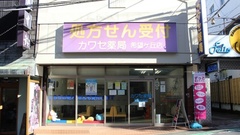 カワセ薬局　希望が丘店の外観